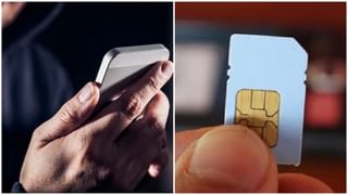 Sim Swap Scam: ফোনে মিসড কল আসছে 3 বার, তারপরেই ফাঁকা হয়ে যাচ্ছে ব্যাঙ্ক অ্যাকাউন্ট