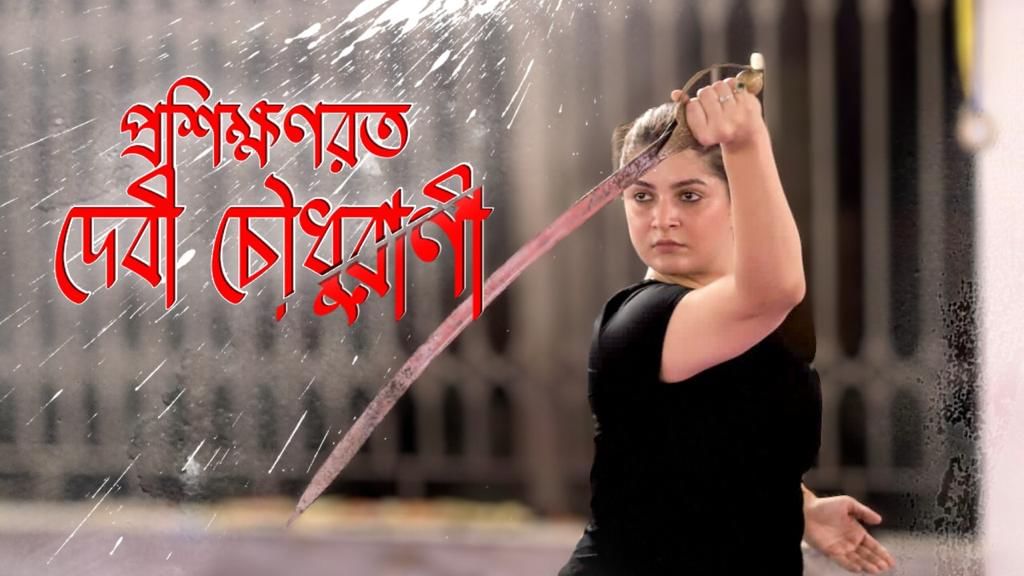 Srabanti Chatterjee: শুটিং শুরুর আগেই ‘ছাত্রী’ শ্রাবন্তীকে ‘লেটার মার্কস’ পরিচালকের, মজা আর ভয়ে মজে নায়িকাও