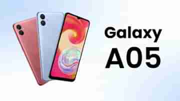 সস্তার Samsung Galaxy A05 ভারতে আসছে খুব জলদি, 50MP ক্যামেরা ও 60Hz রিফ্রেশ রেট ডিসপ্লে