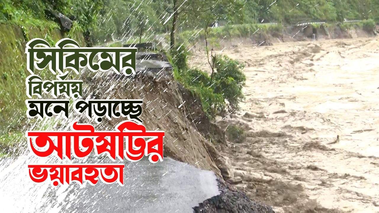 Flood in North Bengal: ৫ দশক আগে লক্ষ্মীপুজোর রাতে তিস্তার রোষে পড়েছিল উত্তরবঙ্গ, প্রাণ গিয়েছিল ২১৬ জনের