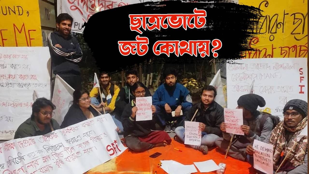 Students Union Election: কেন থমকে ছাত্রভোট? কোথায় জটিলতা? হাইকোর্টে সব জানাল রাজ্য