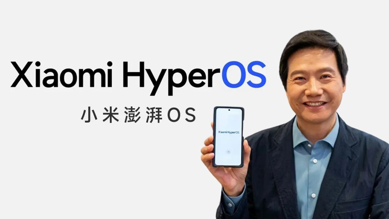 Xiaomi HyperOS: 14 বছর পর MIUIকে বিদায় জানিয়ে নতুন সফটওয়্যার নিয়ে আসছে Xiaomi