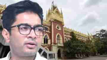 Abhishek Banerjee: অভিষেক-মামলার শুনানি হল না আজ, আগামিকাল শুনবে হাইকোর্ট