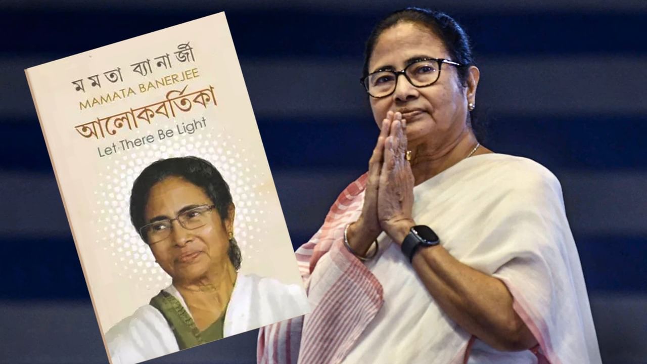 Mamata Banerjee: আমার লেখা আলোকবর্তিকা পড়ুন, জীবনে সঙ্কটের সময় সুরাহা পাবেন: মমতা