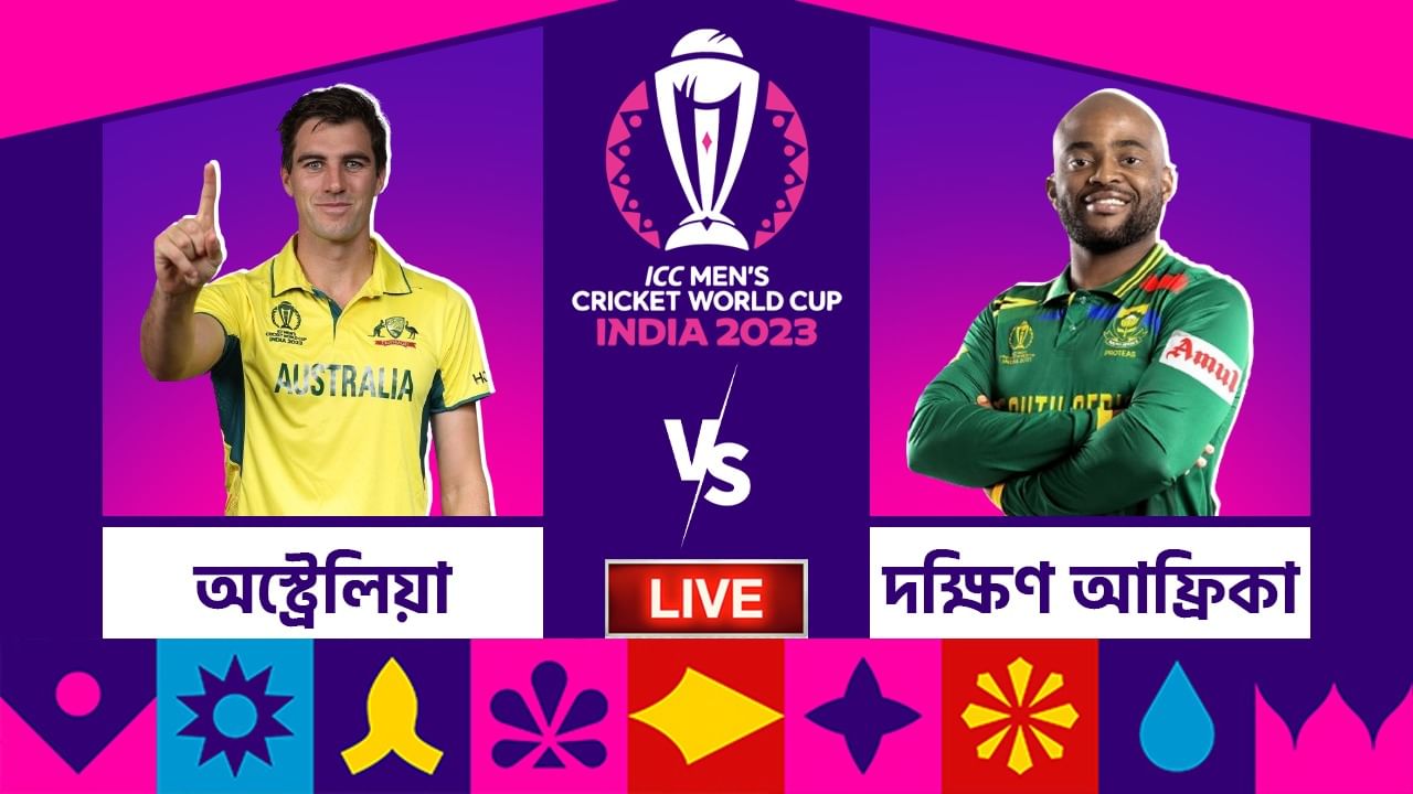 AUS vs SA, ICC World Cup 2023 Highlights: ব্যাটে-বলে বাজিমাত প্রোটিয়াদের, জোড়া হারের মুখ দেখল অজিরা