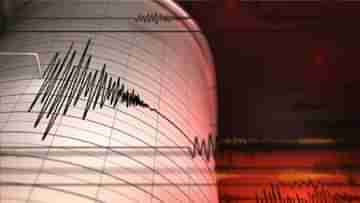 Earthquake: ভূমিকম্পে কাঁপল বাংলা, একের পর এক জেলায় কম্পন