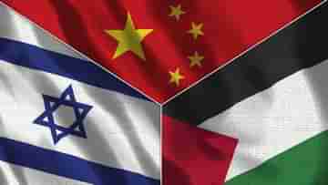 China on Israel-Palestine War: আত্মরক্ষার সীমা ছাড়িয়েছে, গাজায় ইজরায়েলি আক্রমণ নিয়ে প্রতিক্রিয়া চিনের