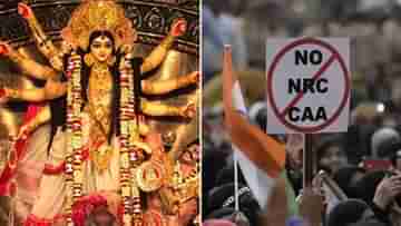 Durga Puja 2023: অখিল ভারত হিন্দু মহাসভার পুজোর থিম ‘Say No to NRC CAA’