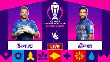 END vs SL, ICC World Cup 2023 Highlights: ইংল্যান্ডের বিরুদ্ধে বিশ্বকাপের ইতিহাসে টানা ৫ জয় শ্রীলঙ্কার