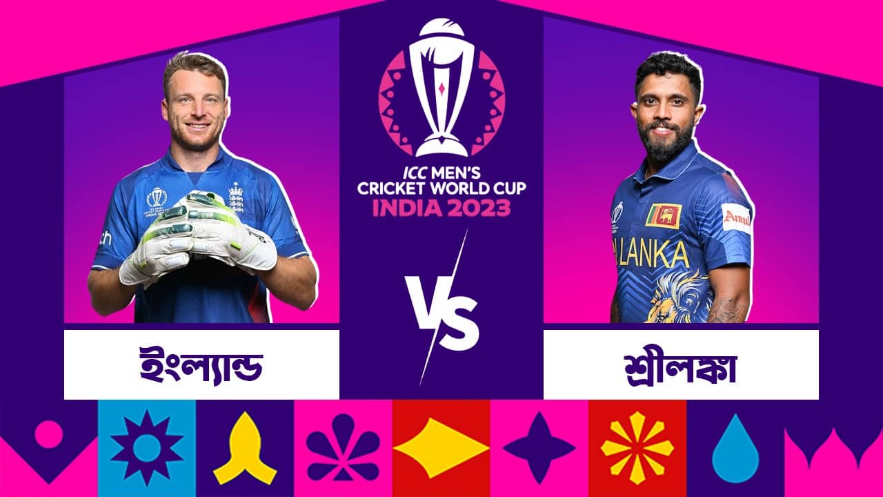 END vs SL, Live Streaming: কবে কখন দেখবেন অস্ট্রেলিয়া বনাম শ্রীলঙ্কা ম্যাচ?