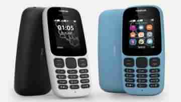 Nokia লঞ্চ করল 999 টাকায় দুর্দান্ত সব ফিচারে ঠাসা কিপ্যাড ফোন, করা যাবে UPI পেমেন্টও