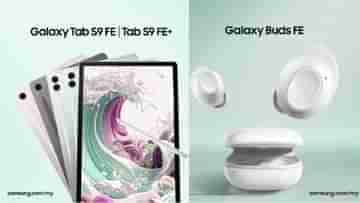 একেবারে সস্তায় লঞ্চ হল Galaxy Tab S9 FE ট্যাব আর Galaxy Buds FE, দেখুন লুক আর ডিজাইন