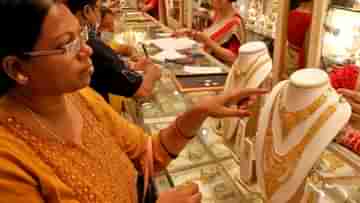 Gold Price: নতুন রেকর্ড গড়ল সোনা, আজ কত দাম দাঁড়াল?