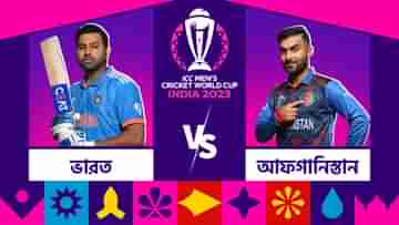 IND vs AFG, Live Streaming: কাল রোহিতদের দ্বিতীয় পরীক্ষা,কোথায় কখন কীভাবে দেখবেন ভারত বনাম আফগানিস্তান ম্যাচ?