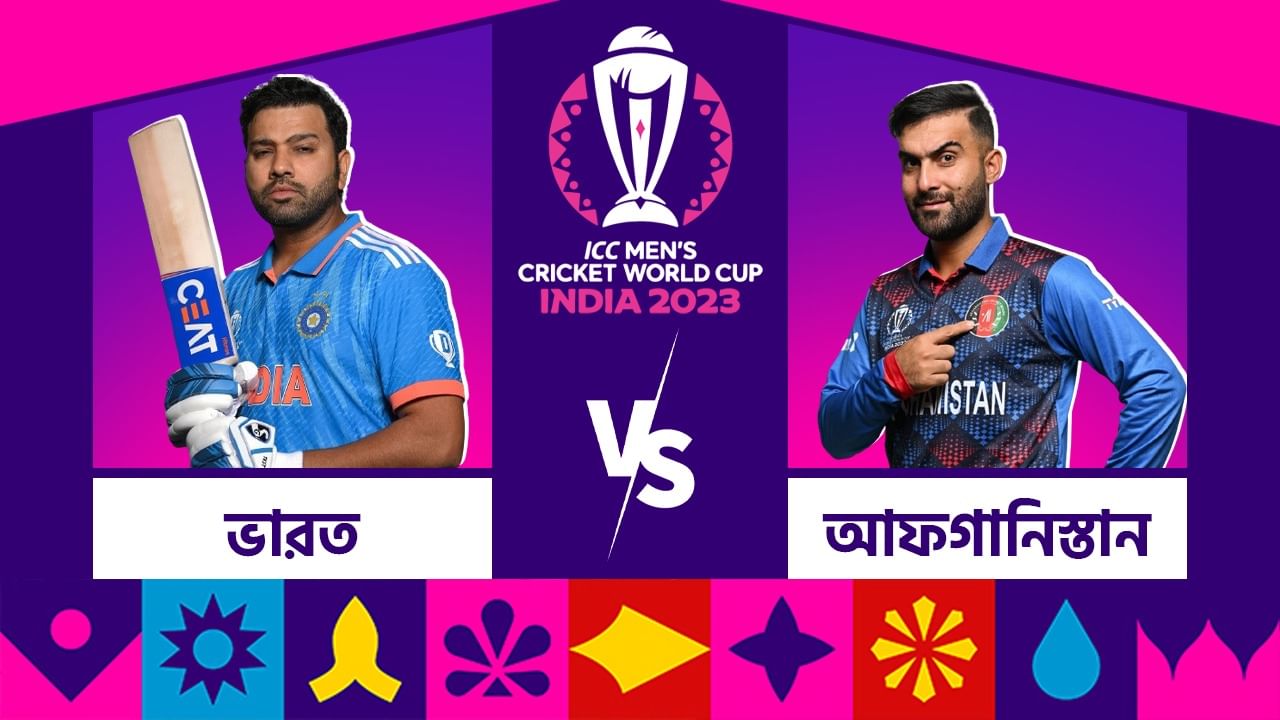 IND vs AFG, Live Streaming: কাল রোহিতদের দ্বিতীয় পরীক্ষা,কোথায় কখন কীভাবে দেখবেন ভারত বনাম আফগানিস্তান ম্যাচ?