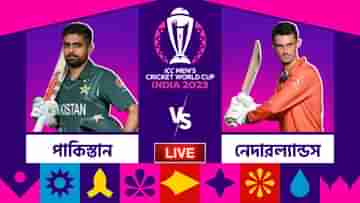 PAK vs NED, ICC World Cup 2023 Highlights: বোলারদের দাপটে জিতল পাকিস্তান