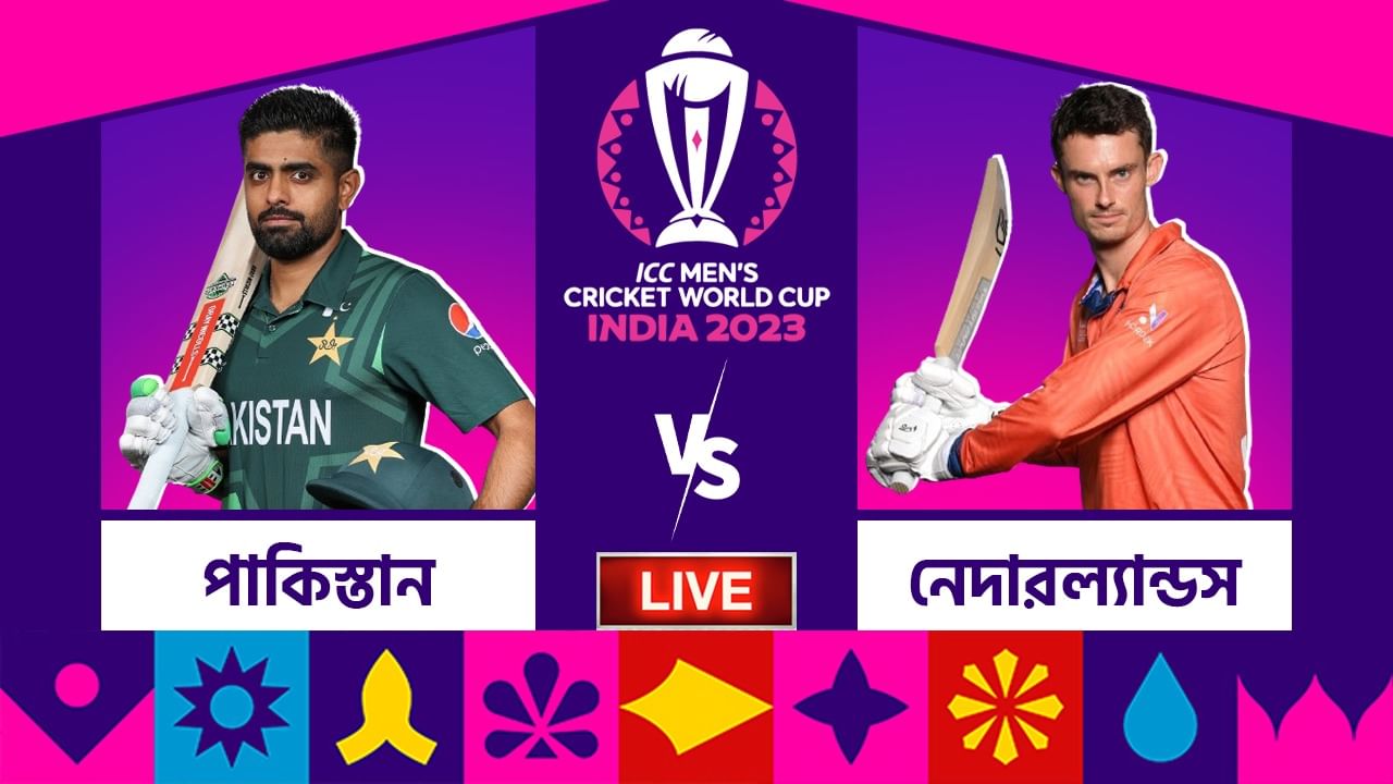 PAK vs NED, ICC World Cup 2023 Highlights: বোলারদের দাপটে জিতল পাকিস্তান