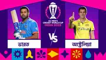 IND vs AUS Live Streaming: কাল রোহিতদের বড় পরীক্ষা, অজিদের মুখোমুখি ভারত, কোথায়, কখন দেখবেন ম্যাচ?