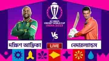 SA vs NED, ICC World Cup 2023 Highlights: অলআউট দক্ষিণ আফ্রিকা, ৩৮ রানের জয়ে ইতিহাস ডাচদের