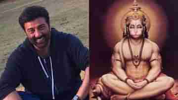 Sunny Deol As Lord Hanuman: রণবীর অভিনীত রামায়ণ-এ হনুমান হতে পারেন সানি দেওল