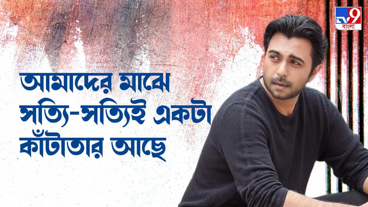 Ziaul Faruq Apurba: শাহরুখ খান খুবই মোটিভেটিং... সবসময় এটাই মনে হয়, কপি না করে ফেলি: জ়িয়াউল ফারুক অপূর্ব Ziaul Faruq Apurba: শাহরুখ খান খুবই মোটিভেটিং... সবসময় এটাই মনে হয়, কপি না করে ফেলি: জ়িয়াউল ফারুক অপূর্ব