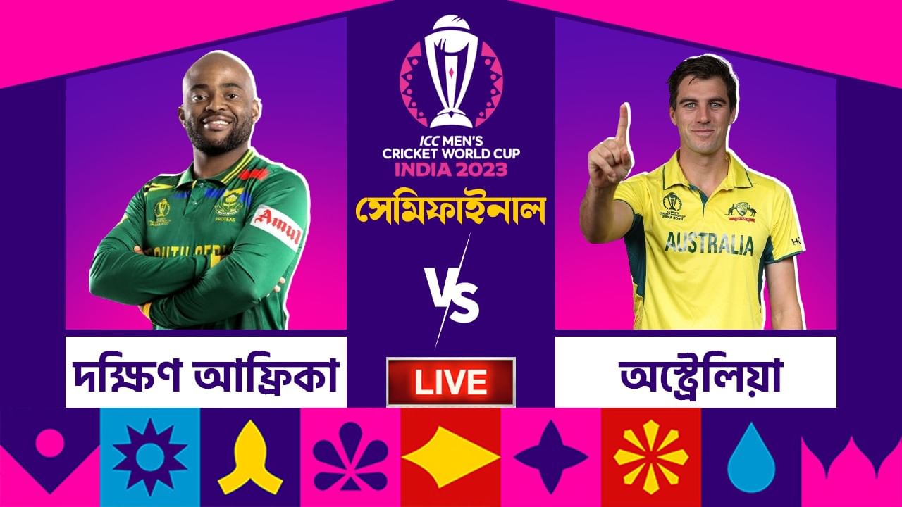 SA vs AUS, ODI Semi Final Live Streaming: ইডেনে দক্ষিণ আফ্রিকা-অস্ট্রেলিয়া দ্বৈরথ, কখন দেখবেন এই মেগা ম্যাচ?