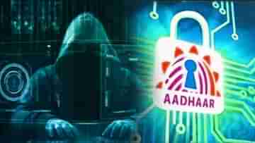 Biometric data locking: ডার্ক ওয়েবে বিক্রি হয়ে যাচ্ছে আপনার আধার বায়োমেট্রিক তথ্য! কীভাবে আটকাবেন?