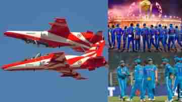 IND vs AUS, Air Show: বিশ্বকাপ ফাইনালে বায়ুসেনার কারনামা, আর কী-কী চমক থাকছে?