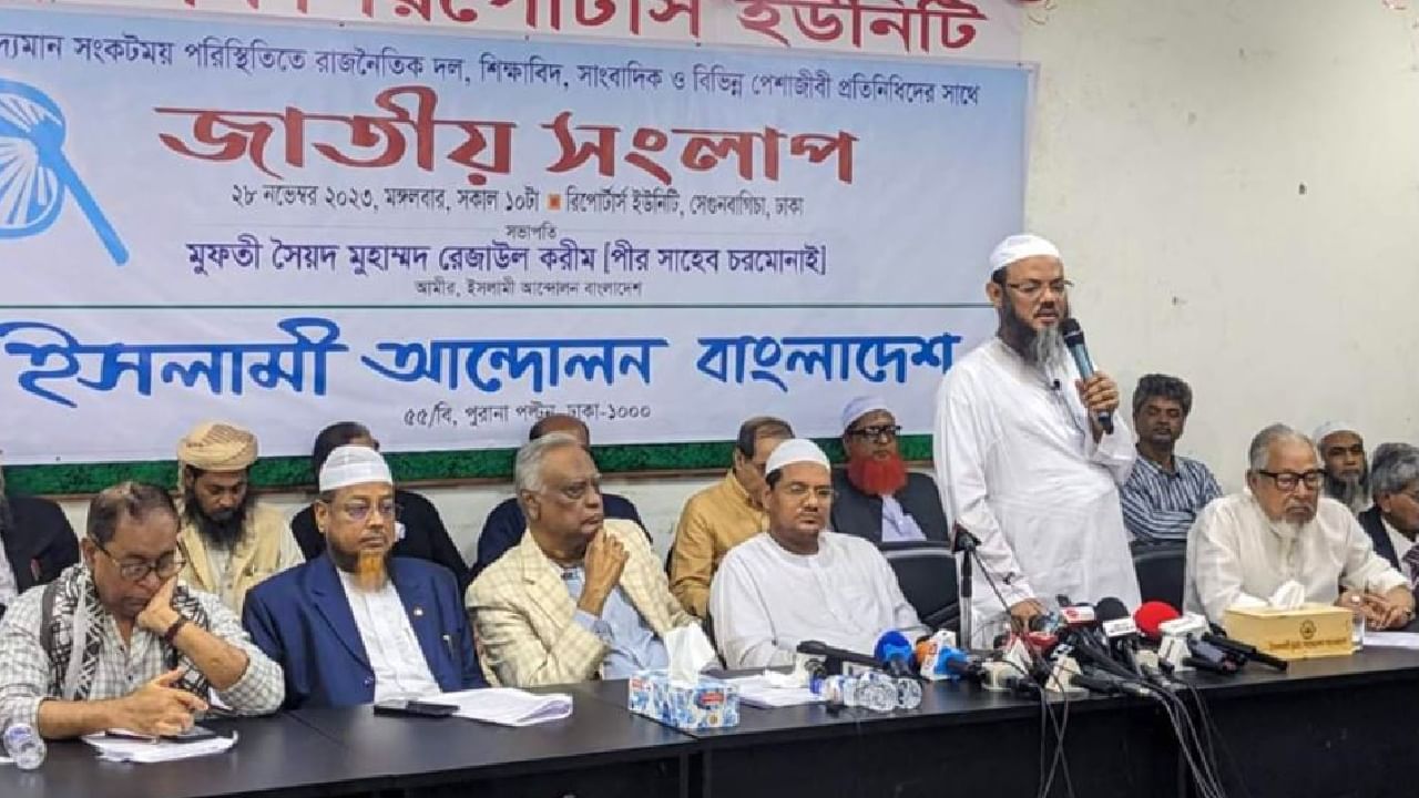 Bangladesh election 2023: তেল মিশে গেল জলে, ধর্মীয় দলগুলির সভায় উপস্থিত বামদলগুলি