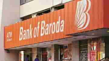 Bank of Baroda Recruitment: ব্যাঙ্ক অব বরোদায় চাকরির সুযোগ, এই তারিখের মধ্য়ে করুন আবেদন