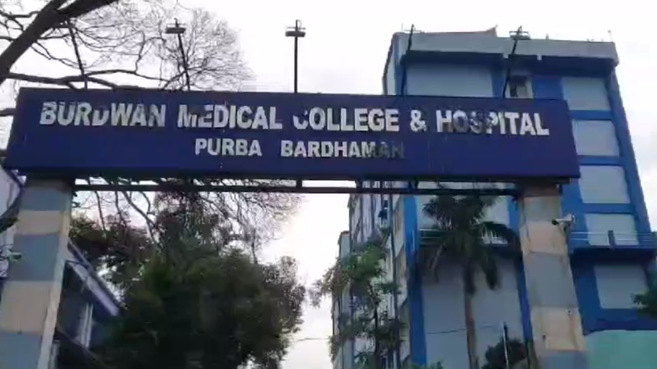 Burdwan Medical College: আমেরিকার সঙ্গে একাসনে বাংলা, বিরল ঘটনা বর্ধমান মেডিক্যাল কলেজে