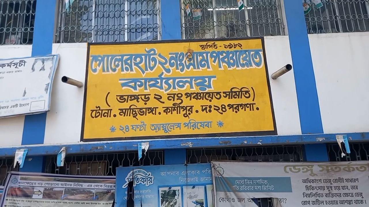 Bhangar News: আধিকারিকদের দেখা নেই, অচলাবস্থা পঞ্চায়েতে