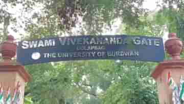 Burdwan University: বর্ধমান বিশ্ববিদ্যালয় ক্যাম্পাস থেকে যুবতীর দেহ উদ্ধারে এক ধাক্কায় সাসপেন্ড ১২ জন