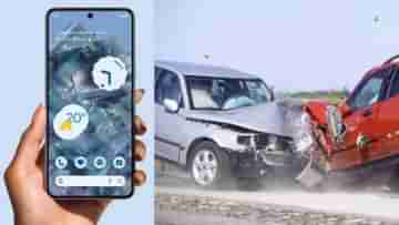 Google Car Crash Detection: গাড়ি দুর্ঘটনায় পড়লে জীবন বাঁচাবে গুগল, পরিষেবা চালু ভারতেও