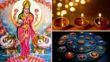 Diwali Horoscope 2023: ধনতেরস থেকে দিওয়ালি পর্যন্ত বিরল রাজযোগ! গজলক্ষ্মী-কুবেরের কৃপায় ভাগ্যে বিরাট বদল ৫ রাশির