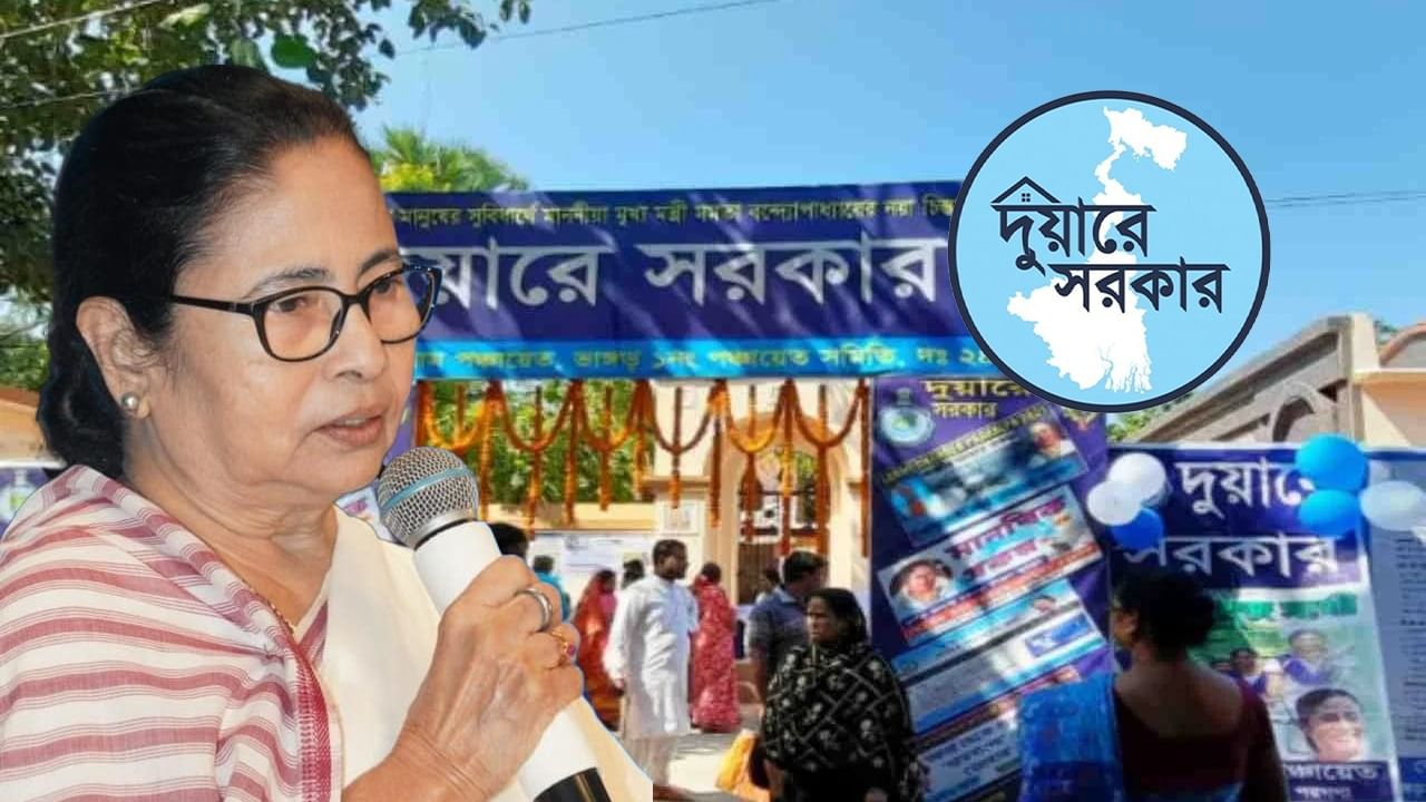 Mamata Banerjee: এই তিন জেলায় ‘স্পেশাল দুয়ারে সরকার’ ঘোষণা মমতার, কারা পাবেন সুবিধা?