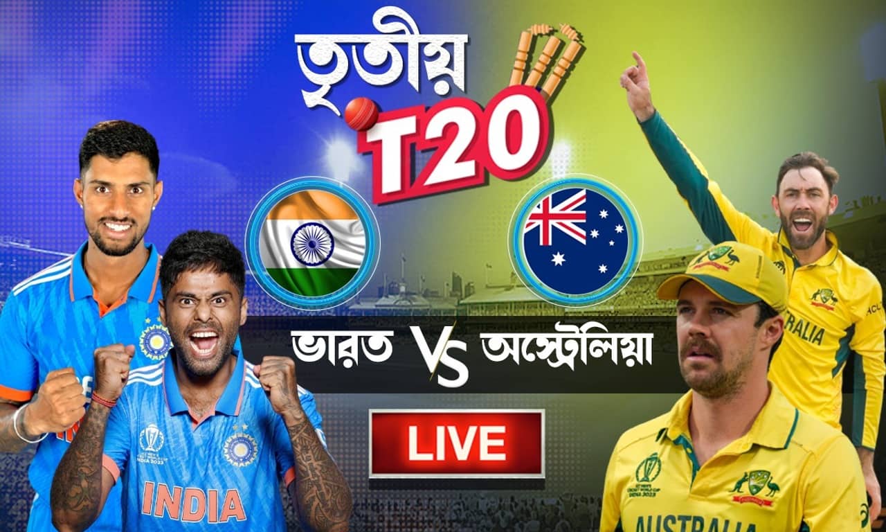 IND vs AUS 3rd T20 Highlights: বাউন্ডারিতে জয়, সিরিজ জিইয়ে রাখল অজিরা
