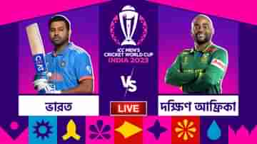 IND vs SA, ICC World Cup 2023 Highlights: জাডেজার পাঁচ উইকেটে ২৪৩ রানের বিরাট জয়