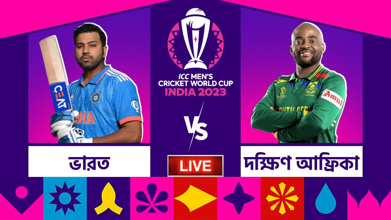 IND vs SA, ICC World Cup 2023 Highlights: জাডেজার পাঁচ উইকেটে ২৪৩ রানের 'বিরাট' জয়