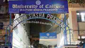 Calcutta University Recruitment 2023: ৪৫ হাজার টাকা বেতন, কলকাতা বিশ্ববিদ্যালয়ে অ্যাসিস্ট্যান্ট প্রফেসর পদে চলছে নিয়োগ