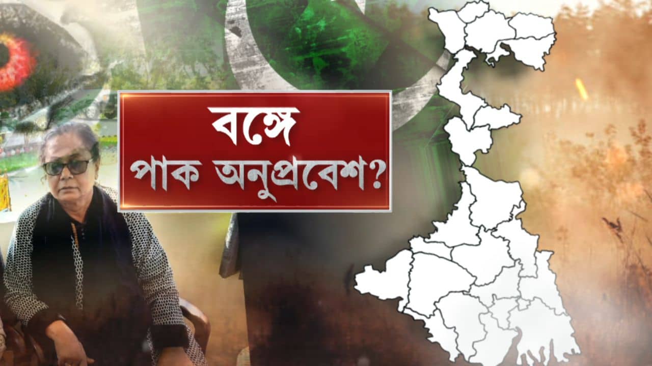 Illegal Infiltration: করাচি টু বাংলা, ভায়া নেপাল? কতটা চিন্তার? ব্যাখ্যায় প্রাক্তন NSG কর্তা