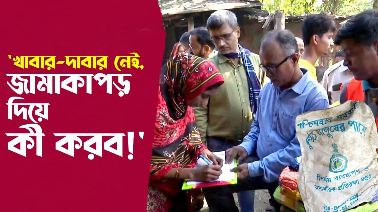 Jaynagar: ঘরপোড়াদের কাছে সরকারি ত্রাণ আসতেই লেগে গেল ৪ দিন! তাতেও মন কি ভরল?