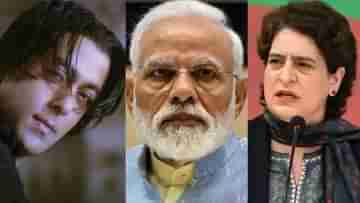 Priyanka Gandhi-PM Modi: তেরে নামের সলমনের সঙ্গে প্রধানমন্ত্রীকে তুলনা! বায়োপিকের নামও ঠিক করে দিলেন প্রিয়ঙ্কা