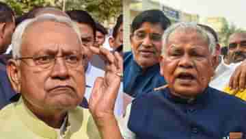 Nitish Kumar-Jitan Ram Manjhi: মুখ্যমন্ত্রীর খাবারে বিষ মেশানো হচ্ছে, বিস্ফোরক প্রাক্তন মুখ্যমন্ত্রী