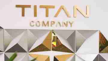 Titan Recruitment: ৩০০০ পদে চাকরি দিচ্ছে টাইটান, এমন সুযোগ আর পাবেন না...