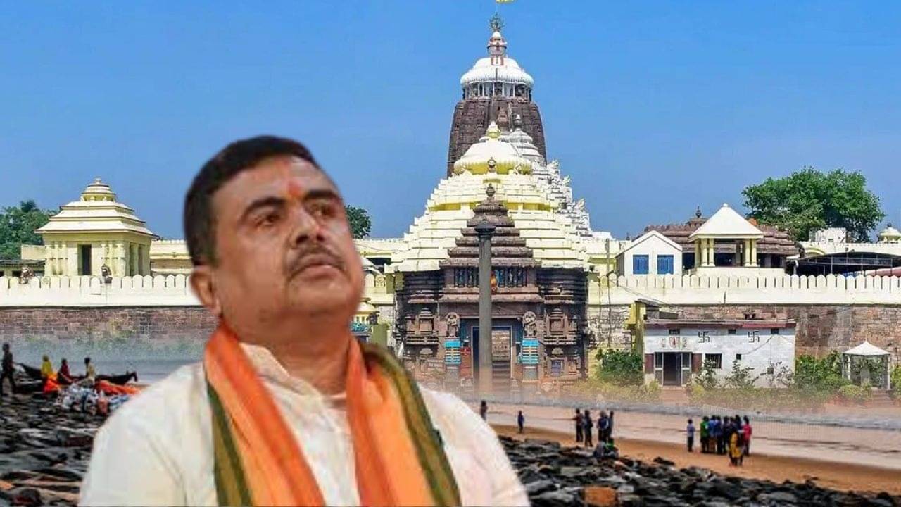 Suvendu on Jagannath Temple: এভাবে ধর্মীয় স্থান তৈরি করা যায় না, জগন্নাথ মন্দির নিয়ে তীব্র কটাক্ষ শুভেন্দুর