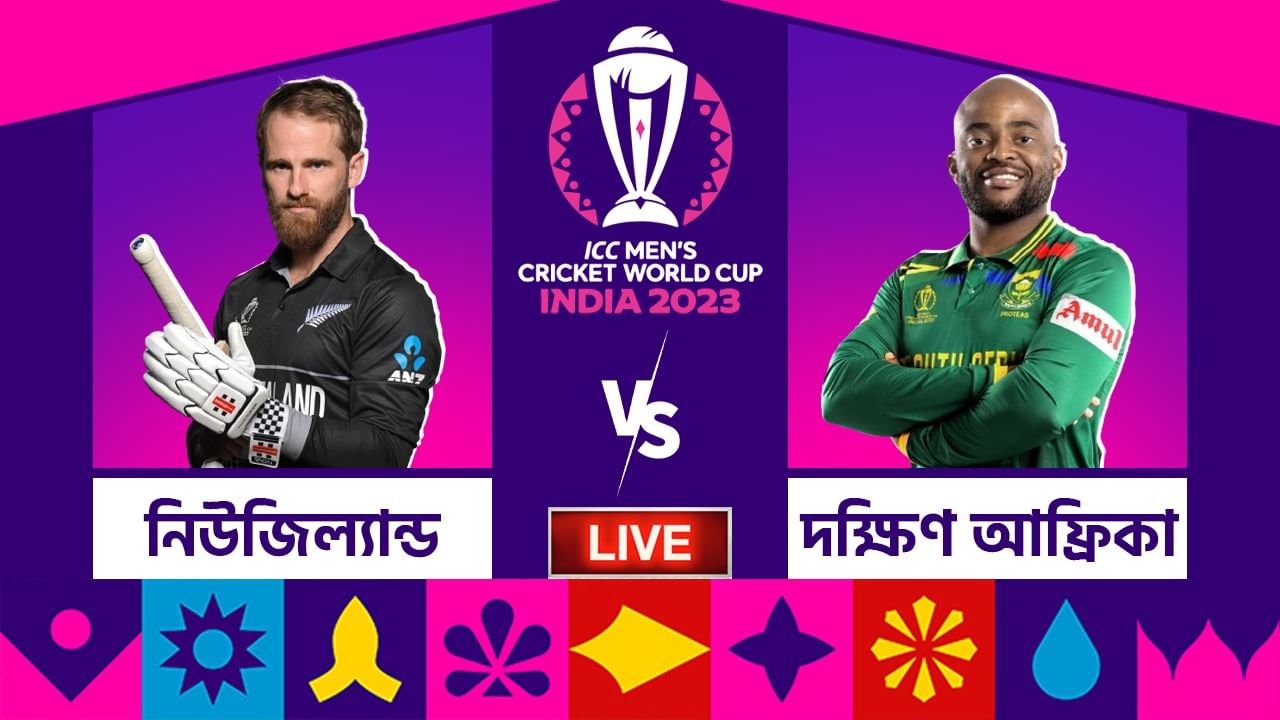 NZ vs SA, ICC World Cup 2023 Highlights: বিশাল জয়, ১৬৭ রানে অলআউট নিউজিল্যান্ড