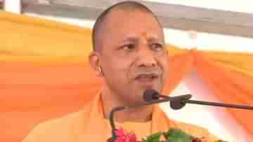 Yogi Adityanath: তালিবানি মানসিকতা গুঁড়িয়ে দিচ্ছে, গাজায় ইজরায়েলের আক্রমণ নিয়ে অকপট যোগী