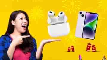 Apple Airpods মিলছে 50% ছাড়ে, iPhone 14-এ মিলছে অবিশ্বাস্য সব ছাড়