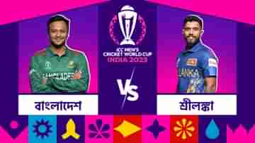 BAN vs SL, Live Streaming: নিয়মরক্ষার ম্যাচে শ্রীলঙ্কার বিরুদ্ধে টাইগাররা, কখন দেখবেন ম্যাচটি?